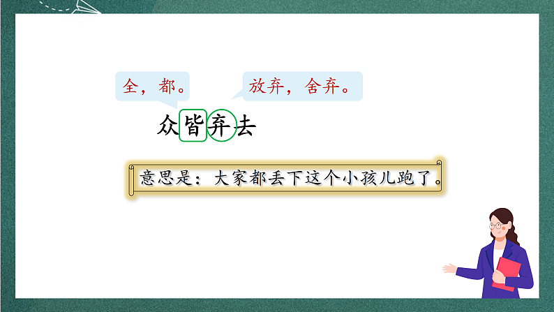 人教部编版语文三上24《司马光》 第2课时 课件+教案07
