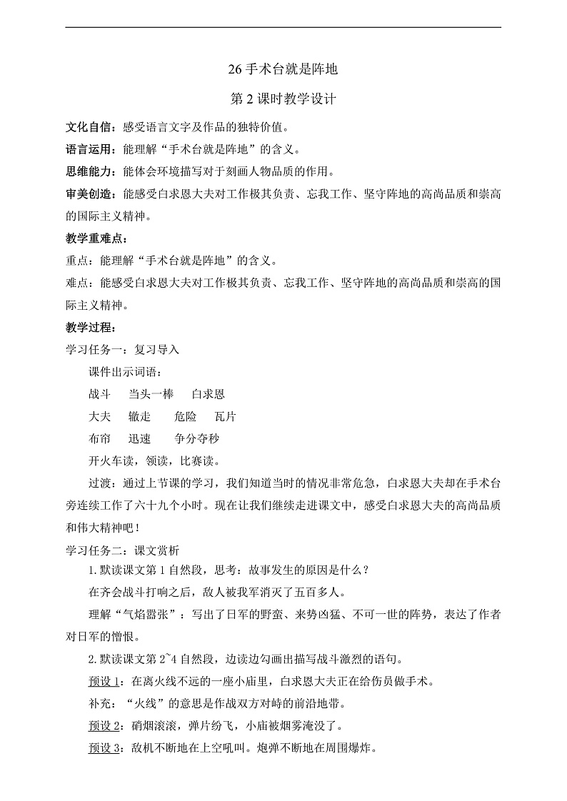 人教部编版语文三上26《手术台就是阵地》 第2课时 课件+教案01