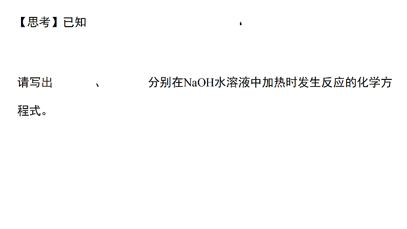 消去反应在有机合成中的应用 (提高班) 课件 2024年化学奥林匹克竞赛06