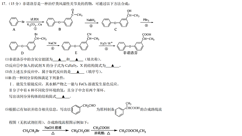 消去反应在有机合成中的应用 (提高班) 课件 2024年化学奥林匹克竞赛08