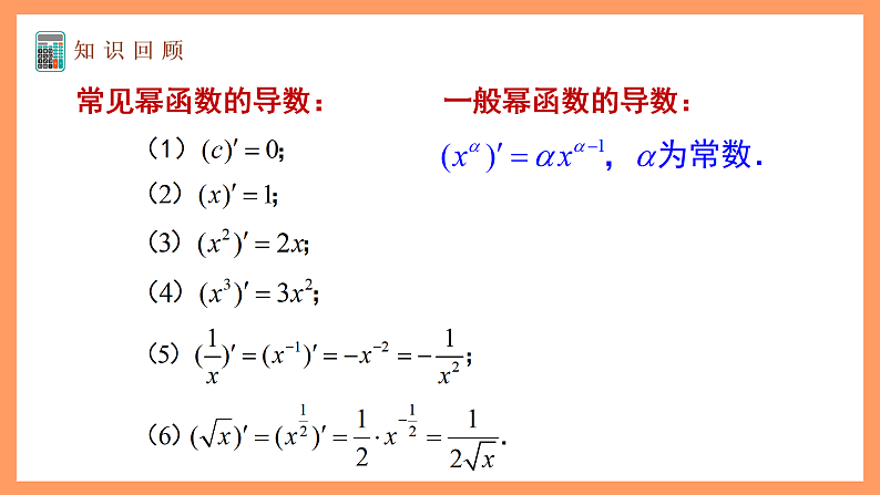 湘教版新教材数学高二选择性必修第二册 1.2.1 几个基本函数的导数(第2课时) 课件04