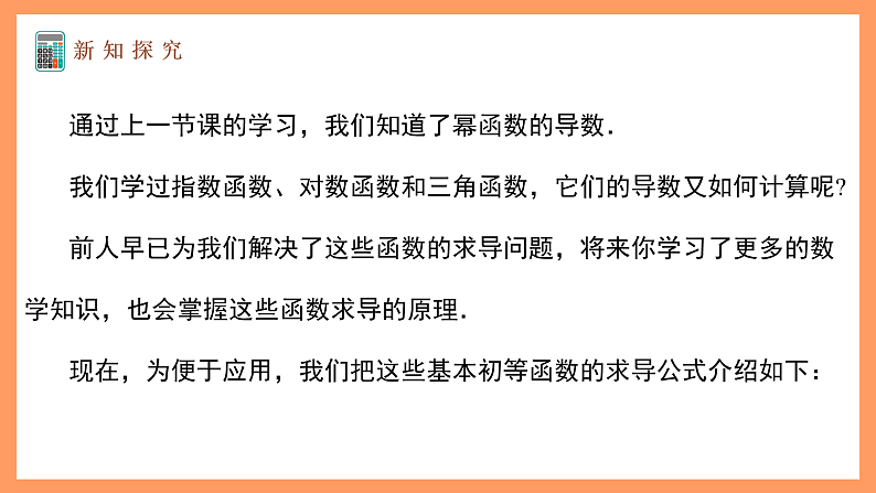 湘教版新教材数学高二选择性必修第二册 1.2.1 几个基本函数的导数(第2课时) 课件05