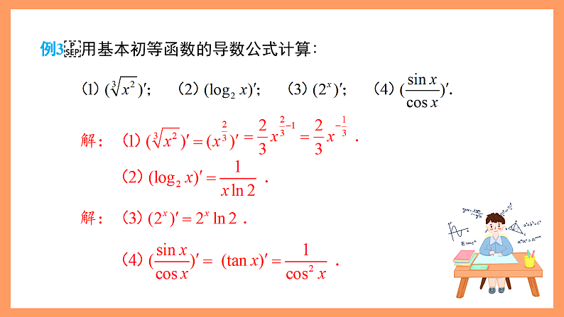 湘教版新教材数学高二选择性必修第二册 1.2.1 几个基本函数的导数(第2课时) 课件07