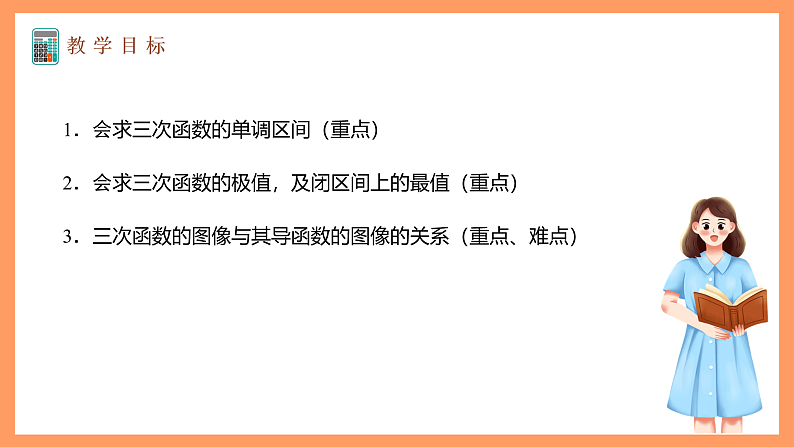 湘教版新教材数学高二选择性必修第二册 1.3.3 三次函数的性质:单调区间和极值 课件02
