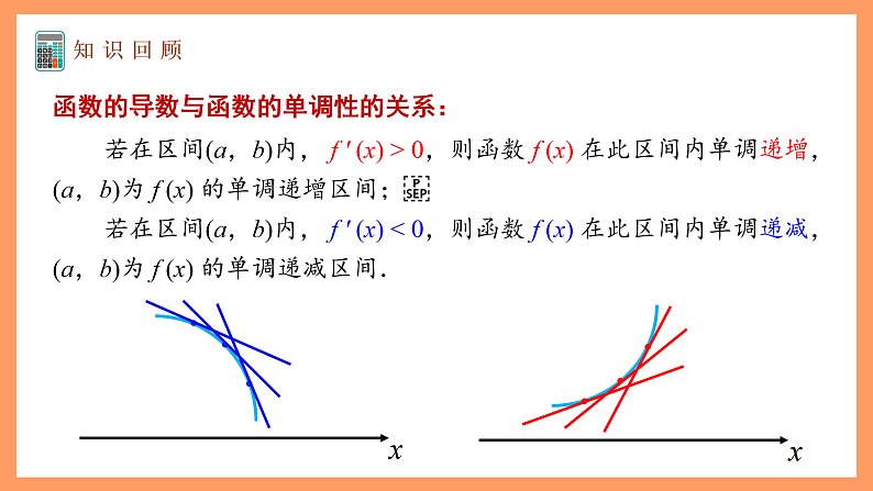 湘教版新教材数学高二选择性必修第二册 1.3.3 三次函数的性质:单调区间和极值 课件04