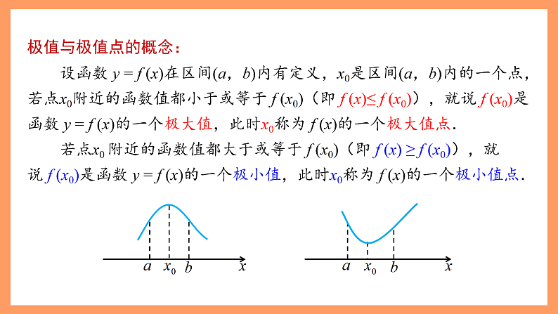 湘教版新教材数学高二选择性必修第二册 1.3.3 三次函数的性质:单调区间和极值 课件06