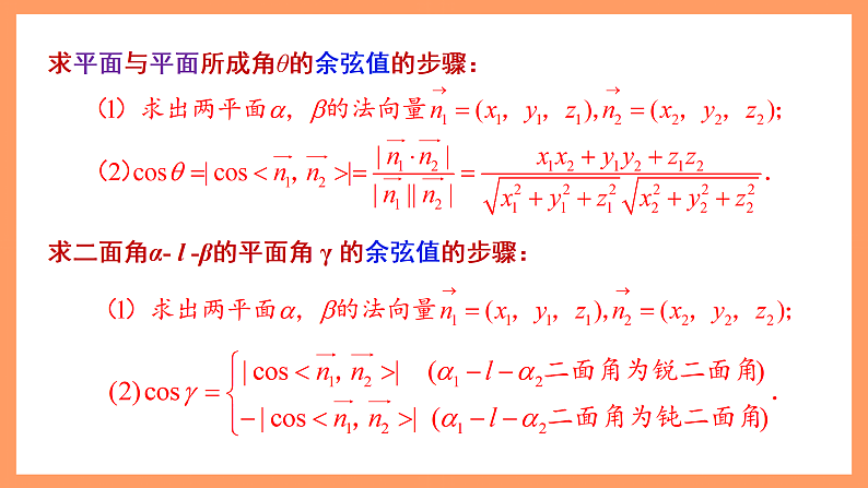 湘教版新教材数学高二选择性必修第二册 2.4.4 向量与距离(第1课时) 课件05