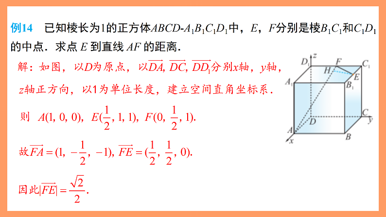 湘教版新教材数学高二选择性必修第二册 2.4.4 向量与距离(第1课时) 课件08