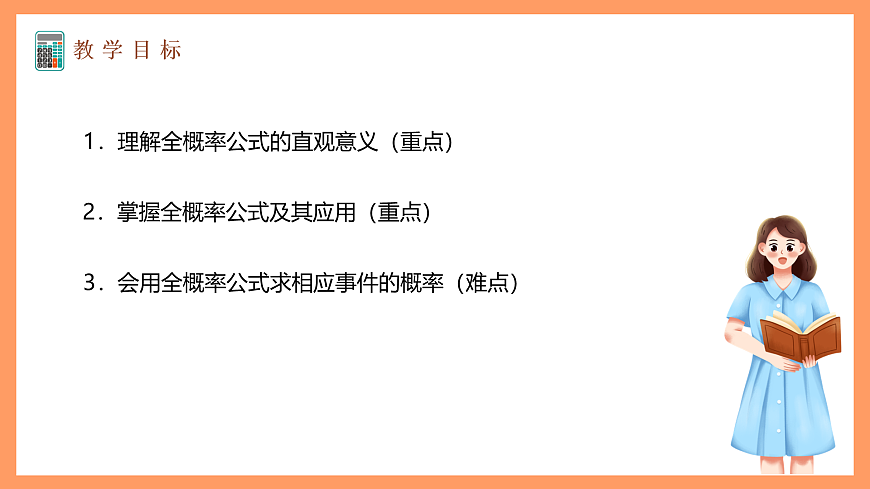湘教版新教材數(shù)學(xué)高二選擇性必修第二冊 3.1.4 全概率公式 課件第2頁