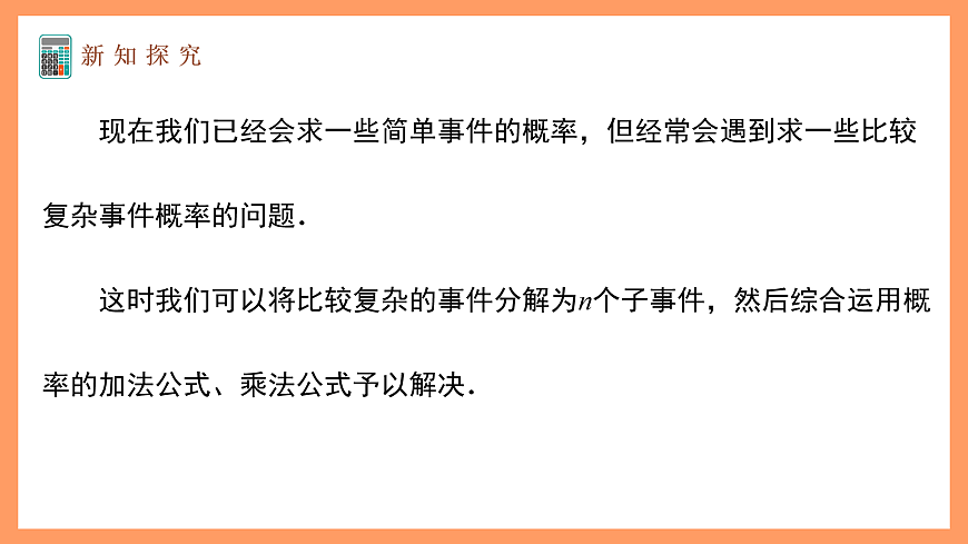 湘教版新教材數(shù)學(xué)高二選擇性必修第二冊 3.1.4 全概率公式 課件第5頁