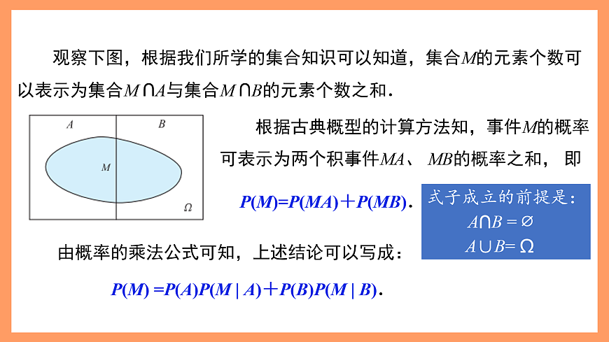 湘教版新教材數(shù)學(xué)高二選擇性必修第二冊 3.1.4 全概率公式 課件第6頁