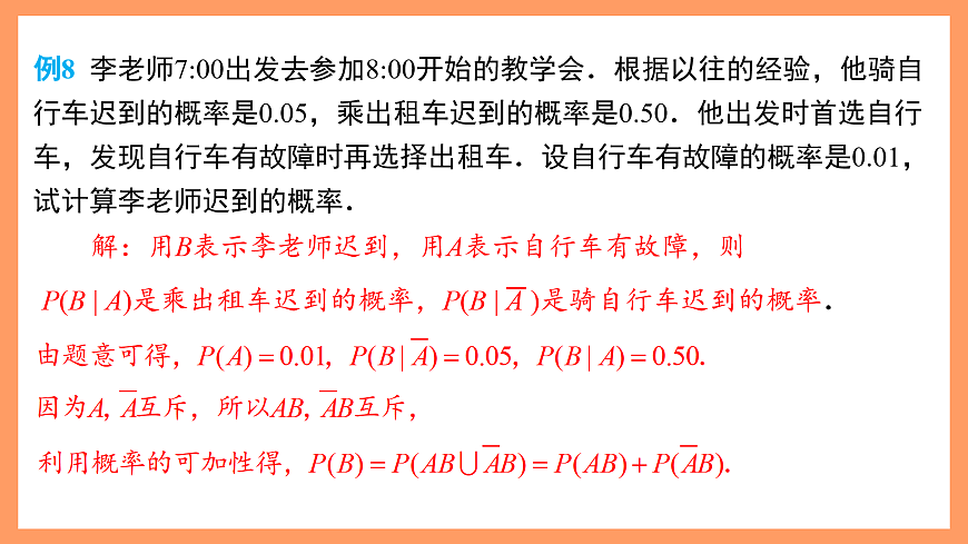 湘教版新教材數(shù)學(xué)高二選擇性必修第二冊 3.1.4 全概率公式 課件第7頁