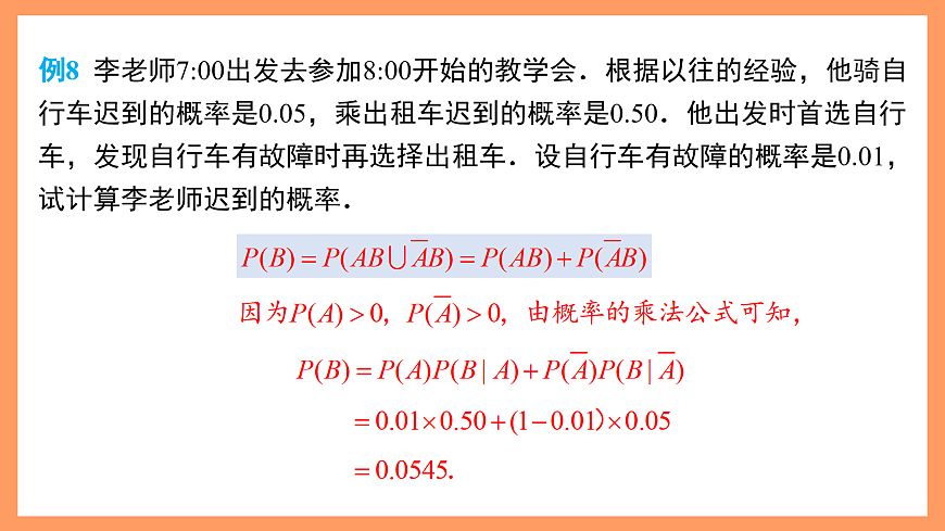 湘教版新教材數(shù)學(xué)高二選擇性必修第二冊 3.1.4 全概率公式 課件第8頁