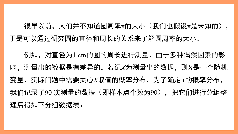 湘教版新教材数学高二选择性必修第二册 3.3 正态分布 课件06