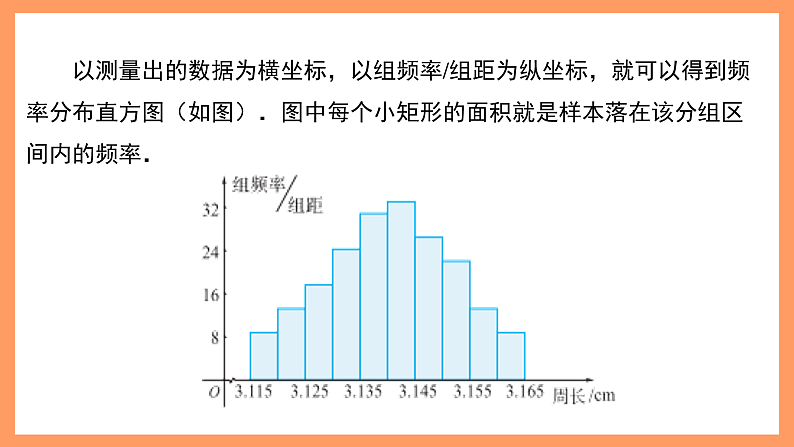 湘教版新教材数学高二选择性必修第二册 3.3 正态分布 课件08