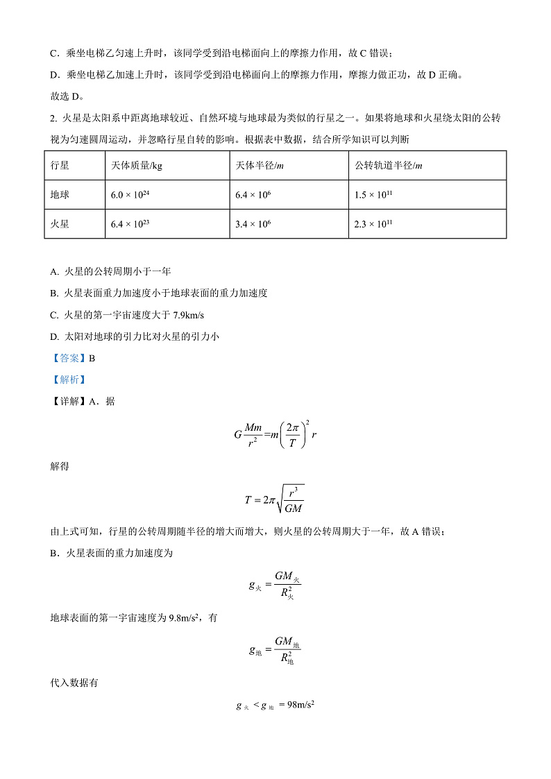 2024届四川省成都市第七中学(林荫校区)高三下学期三诊热身考试物理试题 (解析版)第2页