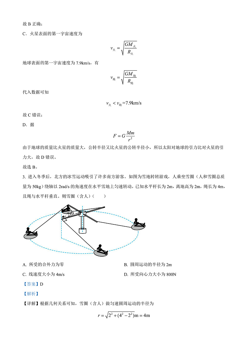2024届四川省成都市第七中学(林荫校区)高三下学期三诊热身考试物理试题 (解析版)第3页