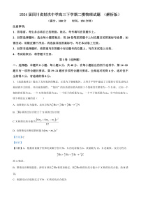 2024届四川省射洪中学高三下学期二模物理试题 （解析版）
