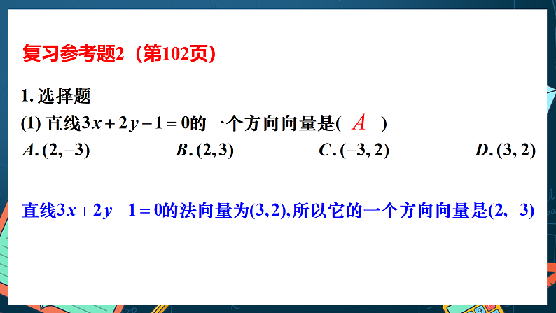 人教A版数学高二选择性必修第一册 第二章 直线和圆的方程 课后习题 课件02