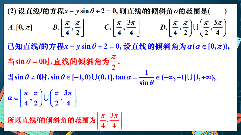 人教A版数学高二选择性必修第一册 第二章 直线和圆的方程 课后习题 课件03
