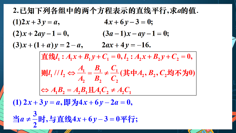 人教A版数学高二选择性必修第一册 第二章 直线和圆的方程 课后习题 课件05