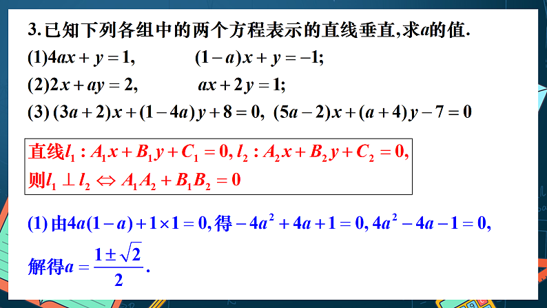 人教A版数学高二选择性必修第一册 第二章 直线和圆的方程 课后习题 课件08