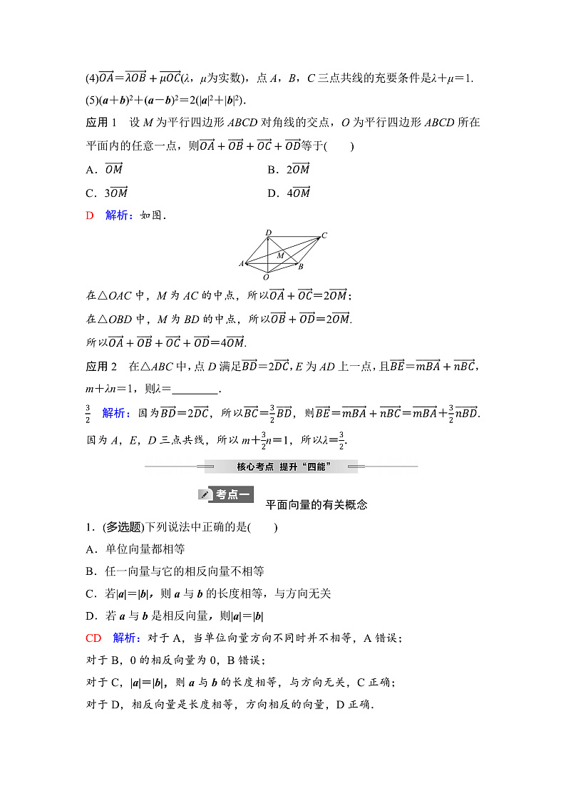 人教A版普通高中数学一轮复习第五章第一节平面向量的概念与线性运算学案第3页