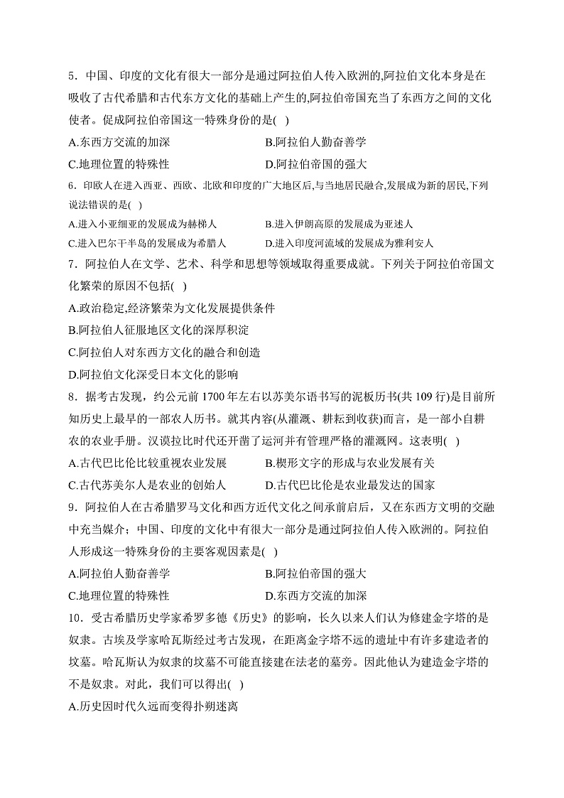 第3课 古代西亚、 非洲文化 暑假作业(含解析)--2023-2024学年高二下学期历史统编版(2019)选择性必修3文化交流与传播第2页