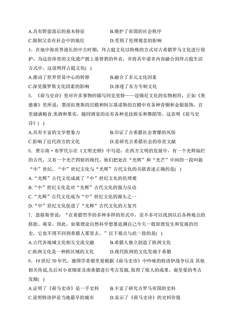 第4课 欧洲文化的形成 暑期作业(含答案)--2023-2024学年高中历史统编版(2019)选择性必修三文化交流与传播第2页