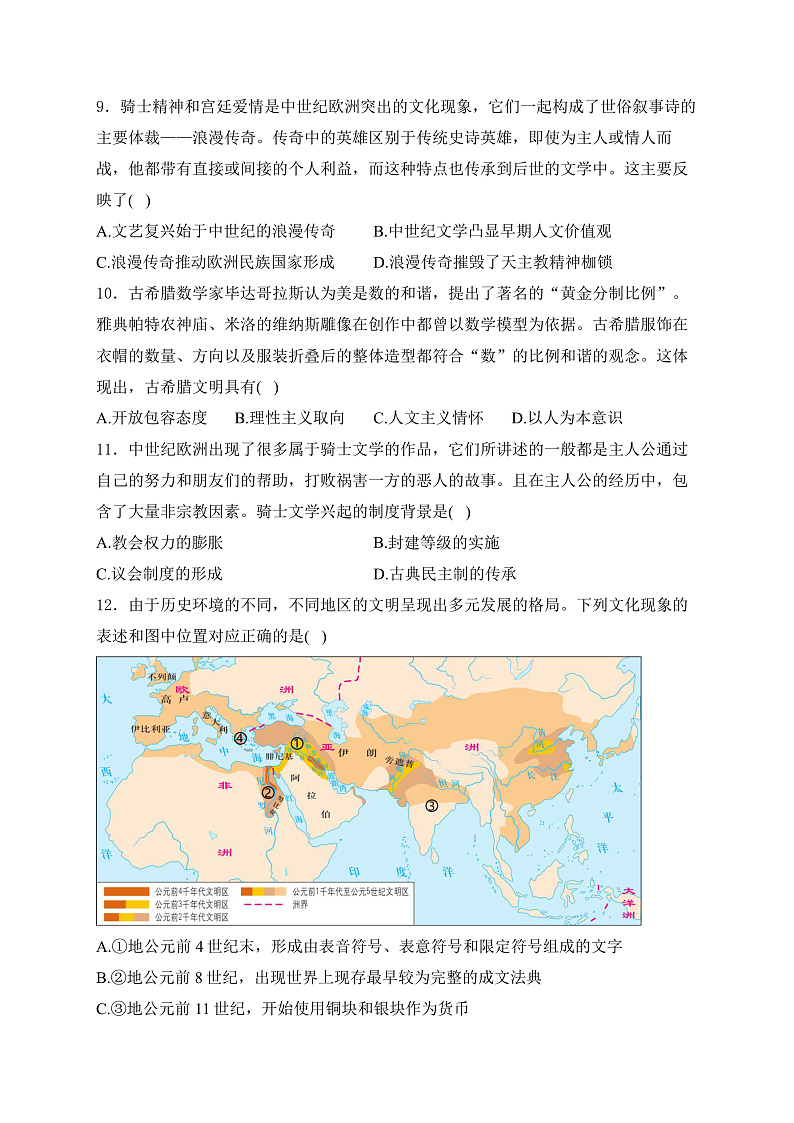 第4课 欧洲文化的形成 暑期作业(含答案)--2023-2024学年高中历史统编版(2019)选择性必修三文化交流与传播第3页
