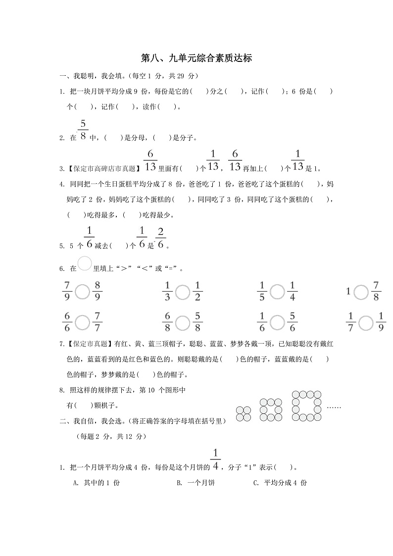 2024三年级数学下册第八单元分数的初步认识综合素质达标试卷(附答案冀教版)第1页