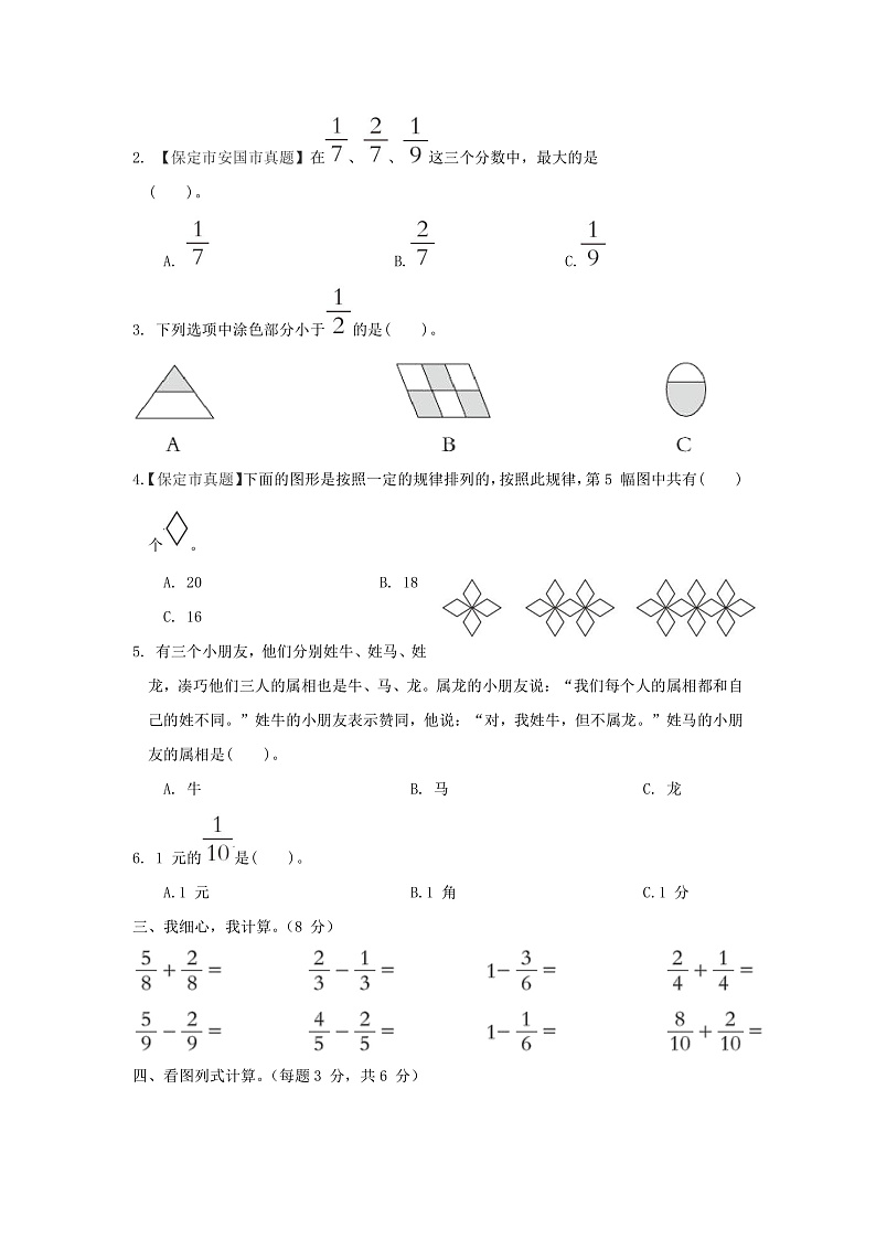 2024三年级数学下册第八单元分数的初步认识综合素质达标试卷(附答案冀教版)第2页