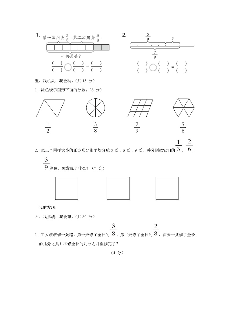 2024三年级数学下册第八单元分数的初步认识综合素质达标试卷(附答案冀教版)第3页