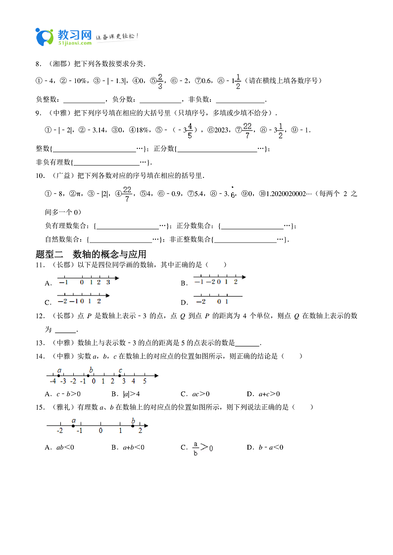 专题01 有理数重难点题型分类-2023-2024学年七年级数学上册重难点题型分类高分必刷题(人教版)02