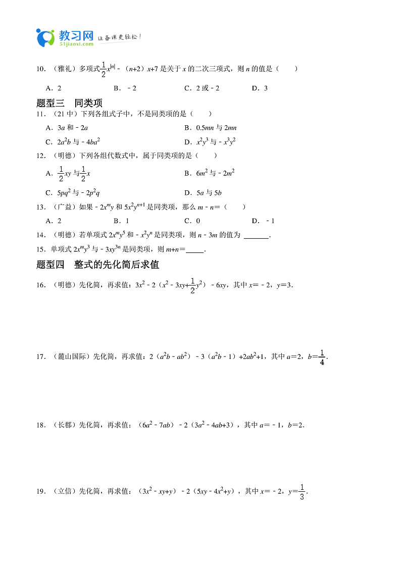 专题04 整式的加减重难点题型分类(原卷版)—2023-2024学年七年级数学上册重难点题型分类高分必刷题(人教版)专题04 整式的加减-2023-2024学年七年级数学上册重难点题型分类高分必刷题(人教版)专题04 整式的加减-2023-2024学年七年级数学上册重难点题型分类高分必刷题(人教版)七年级数学必刷题第2页