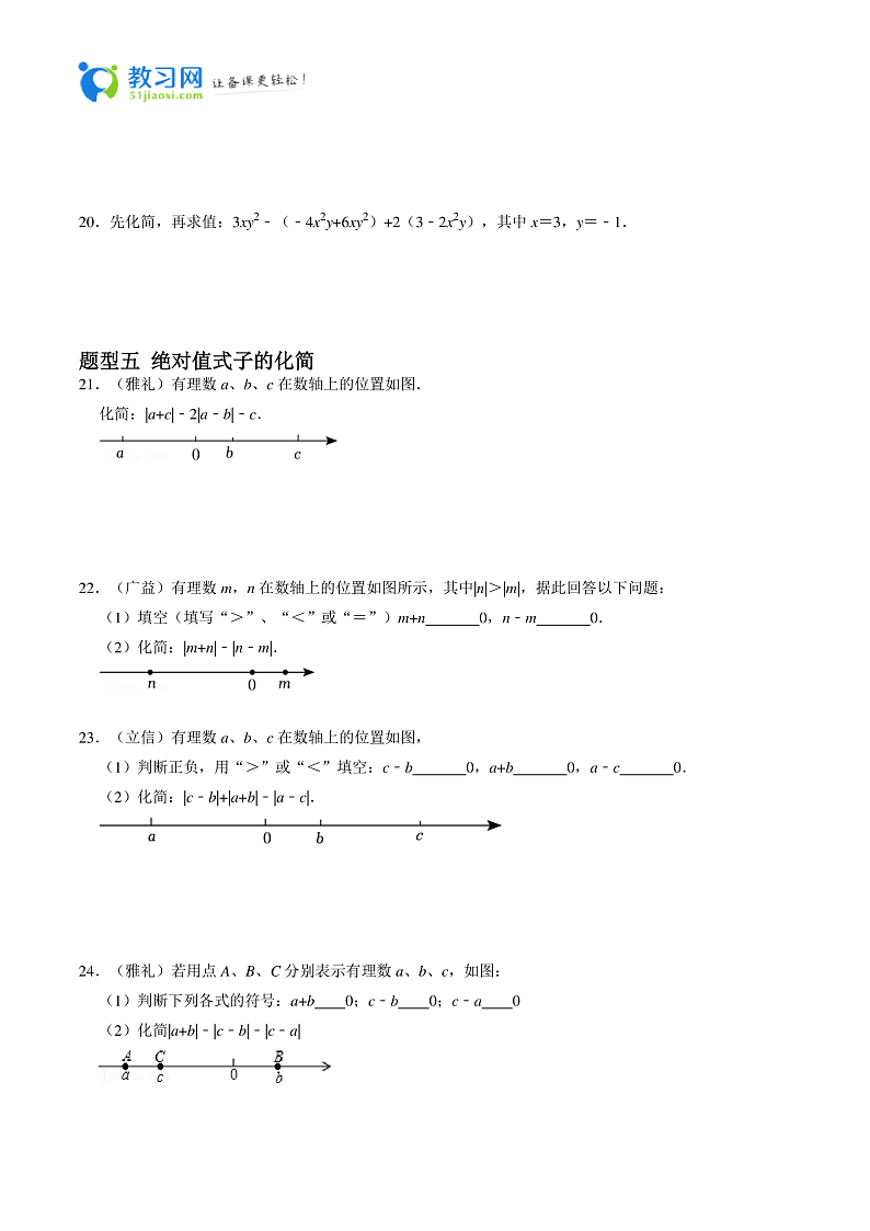 专题04 整式的加减重难点题型分类(原卷版)—2023-2024学年七年级数学上册重难点题型分类高分必刷题(人教版)专题04 整式的加减-2023-2024学年七年级数学上册重难点题型分类高分必刷题(人教版)专题04 整式的加减-2023-2024学年七年级数学上册重难点题型分类高分必刷题(人教版)七年级数学必刷题第3页