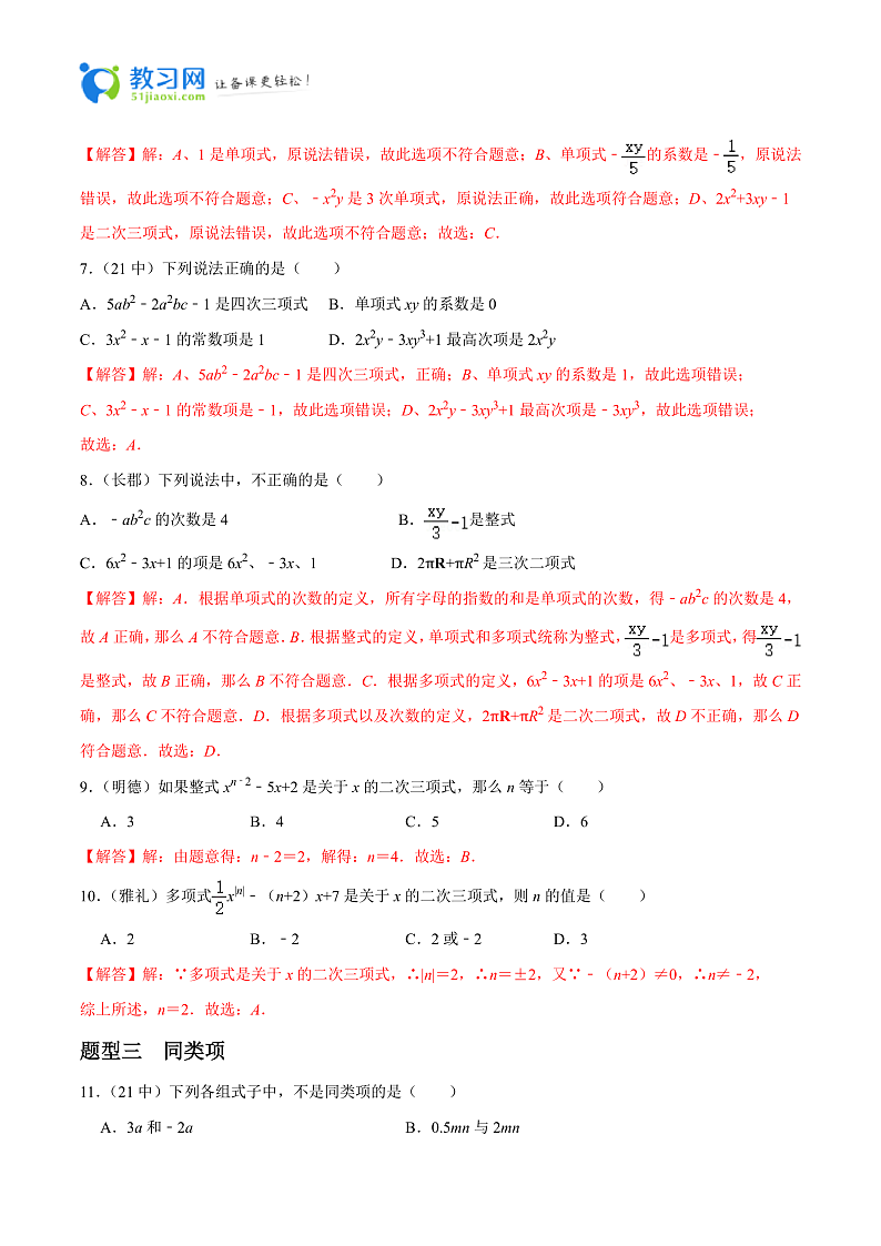 专题04 整式的加减重难点题型分类(解析版)—2023-2024学年七年级数学上册重难点题型分类高分必刷题(人教版)专题04 整式的加减-2023-2024学年七年级数学上册重难点题型分类高分必刷题(人教版)专题04 整式的加减-2023-2024学年七年级数学上册重难点题型分类高分必刷题(人教版)七年级数学必刷题第2页