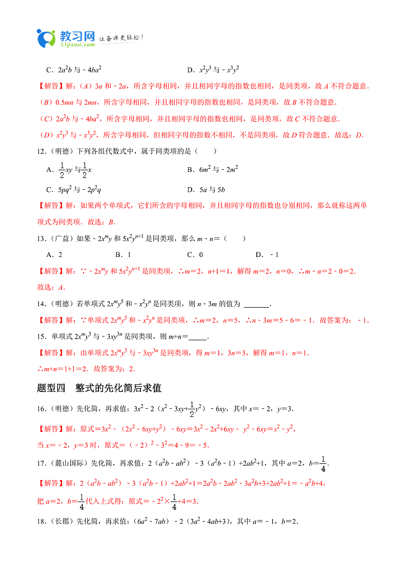 专题04 整式的加减重难点题型分类(解析版)—2023-2024学年七年级数学上册重难点题型分类高分必刷题(人教版)专题04 整式的加减-2023-2024学年七年级数学上册重难点题型分类高分必刷题(人教版)专题04 整式的加减-2023-2024学年七年级数学上册重难点题型分类高分必刷题(人教版)七年级数学必刷题第3页