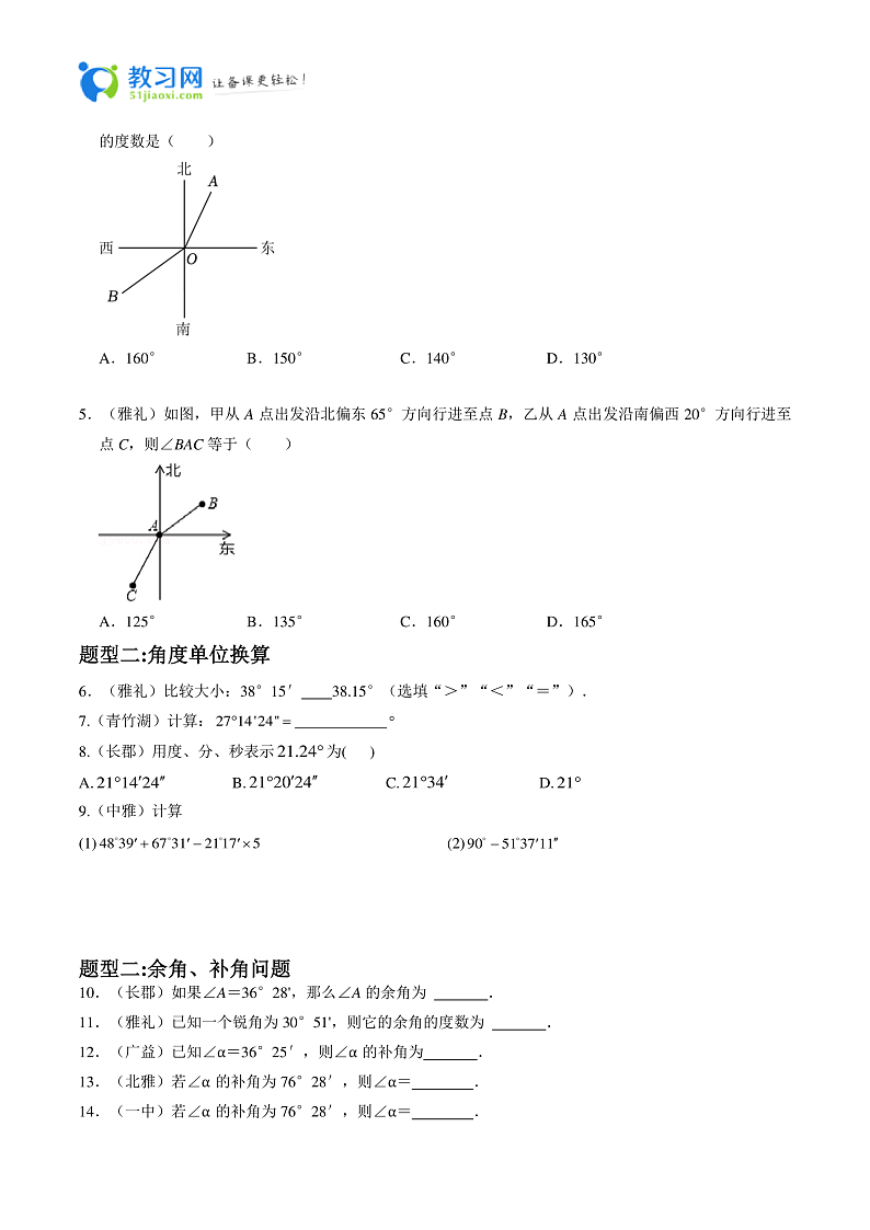 专题09 几何图形初步中角的比较与运算重难点题型分类-2023-2024学年七年级数学上册重难点题型分类高分必刷题(人教版)02
