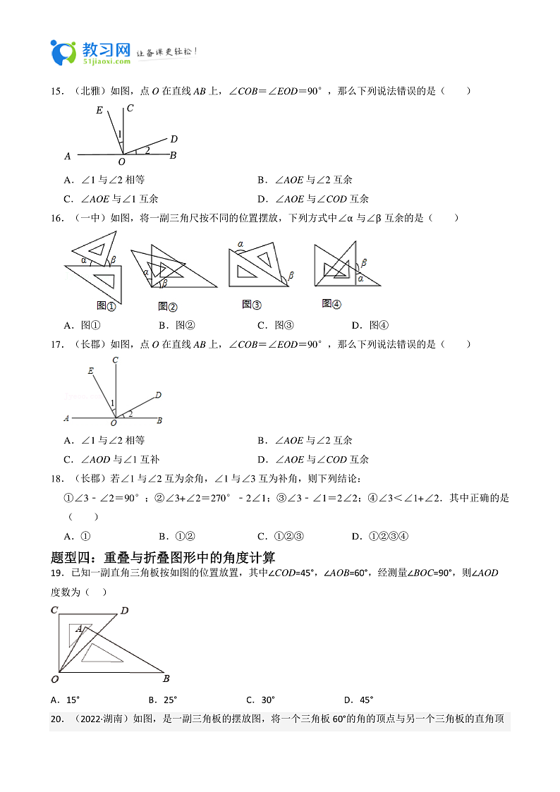 专题09 几何图形初步中角的比较与运算重难点题型分类-2023-2024学年七年级数学上册重难点题型分类高分必刷题(人教版)03