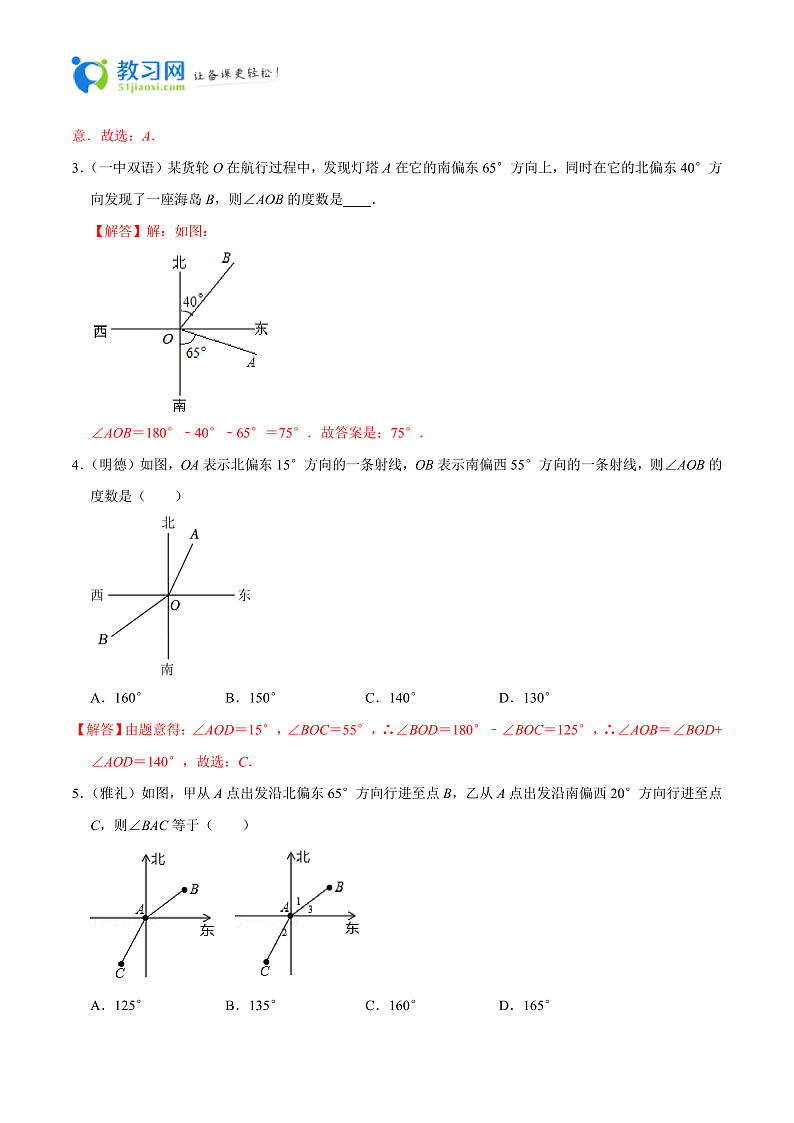 专题09 几何图形初步中角的比较与运算重难点题型分类-2023-2024学年七年级数学上册重难点题型分类高分必刷题(人教版)02