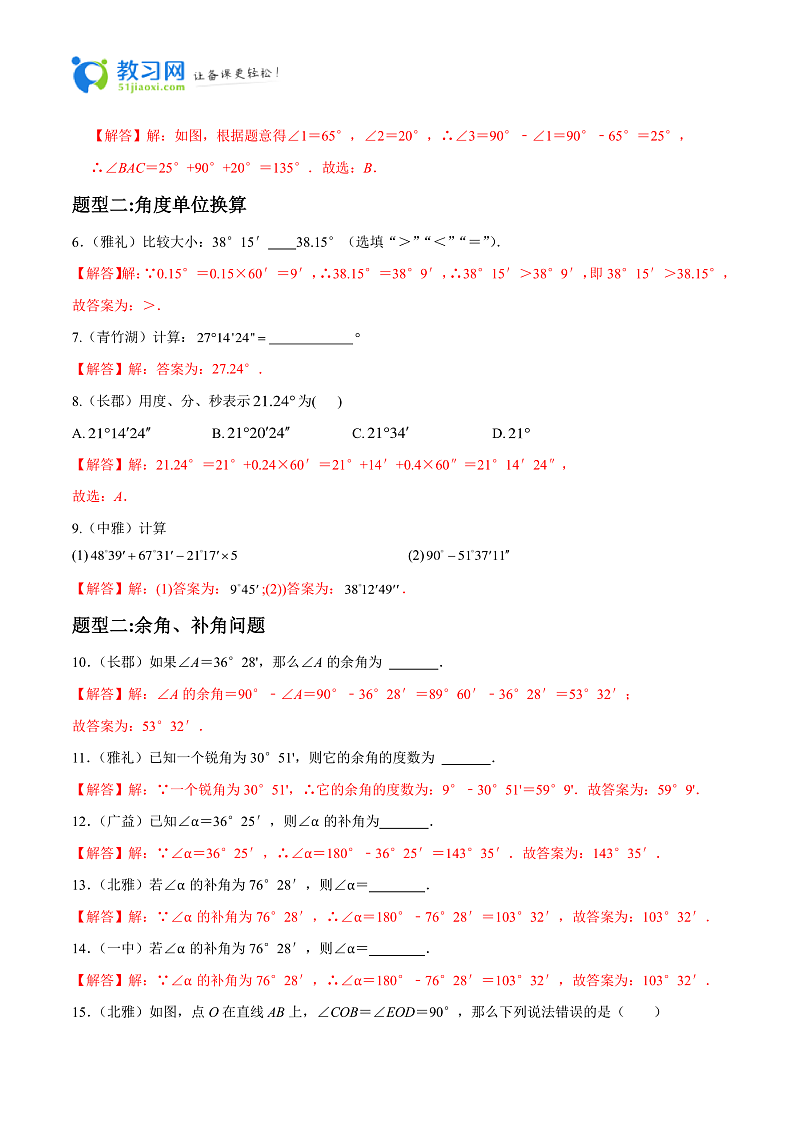 专题09 几何图形初步中角的比较与运算重难点题型分类-2023-2024学年七年级数学上册重难点题型分类高分必刷题(人教版)03