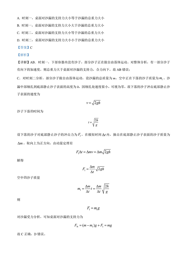 2024届安徽省淮北市第一中学高三下学期三模物理试题 (解析版)第2页