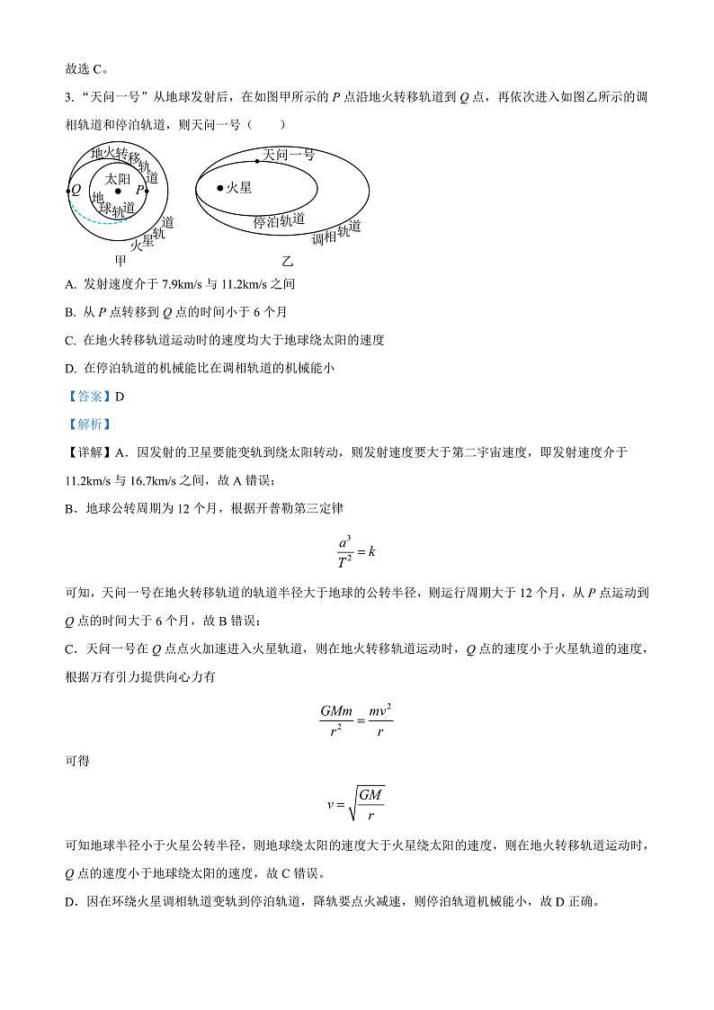 2024届安徽省淮北市第一中学高三下学期三模物理试题 (解析版)第3页