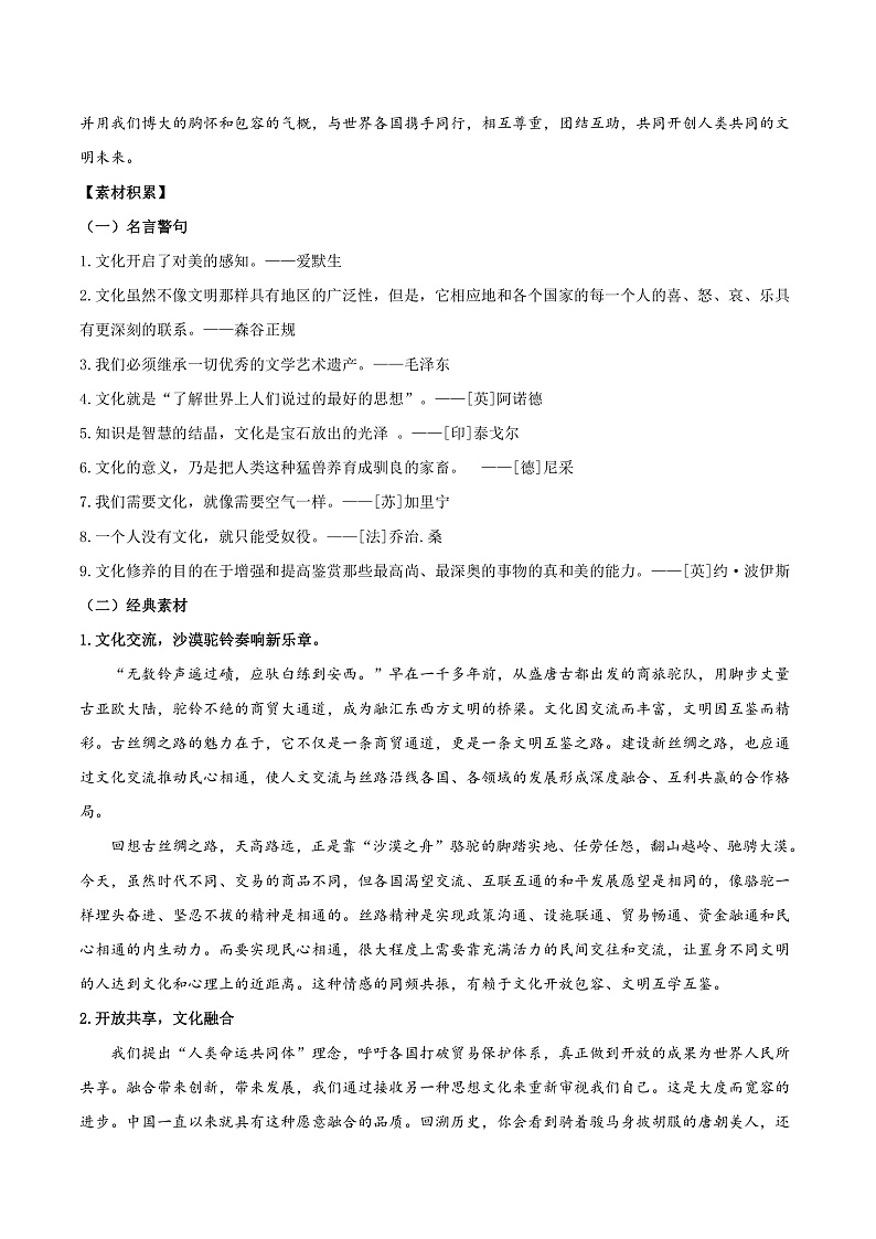 人教统编版高中语文选择性必修上册 写作《学写小小说》课件+教案+导学案+写作素材02