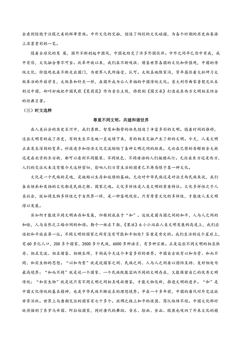 人教统编版高中语文选择性必修上册 写作《学写小小说》课件+教案+导学案+写作素材03