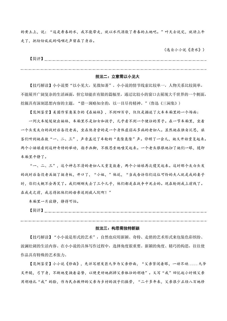 人教统编版高中语文选择性必修上册 写作《学写小小说》课件+教案+导学案+写作素材02