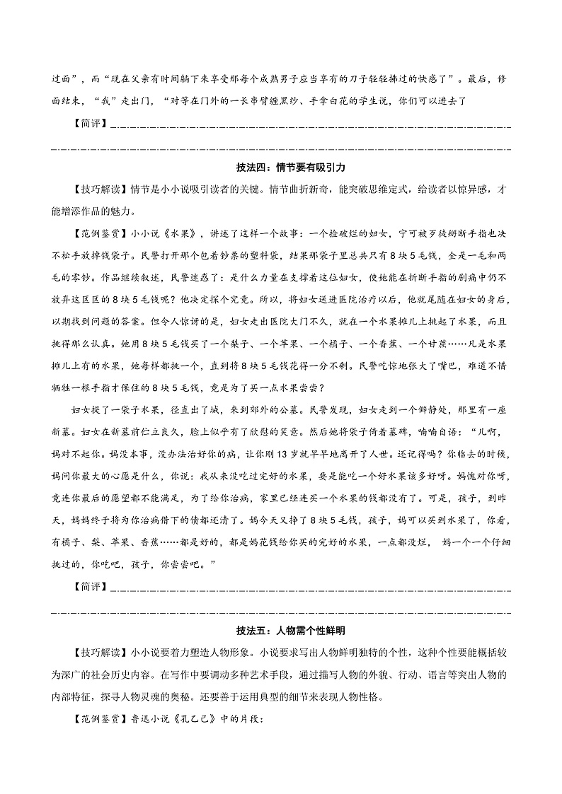 人教统编版高中语文选择性必修上册 写作《学写小小说》课件+教案+导学案+写作素材03