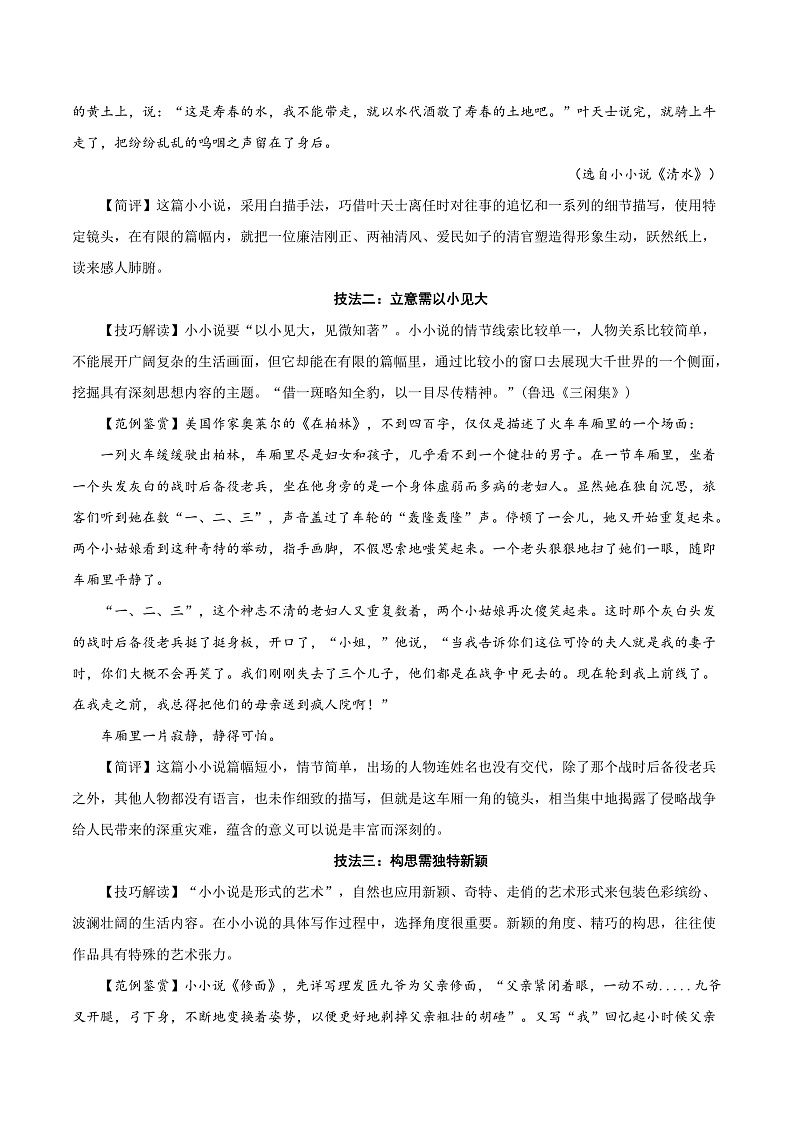 人教统编版高中语文选择性必修上册 写作《学写小小说》课件+教案+导学案+写作素材02