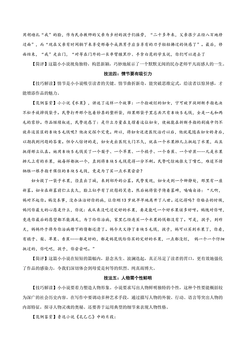 人教统编版高中语文选择性必修上册 写作《学写小小说》课件+教案+导学案+写作素材03